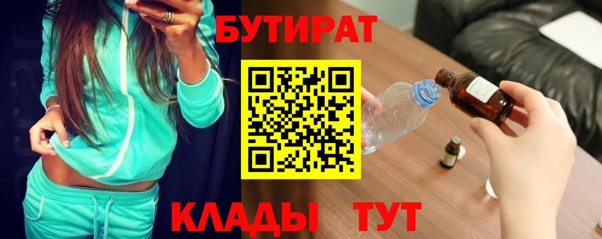 Бутират жидкий экстази Мирный