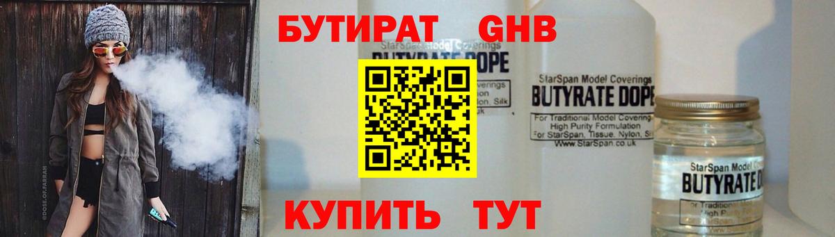 БУТИРАТ BDO  Вход с VPN  Мирный 