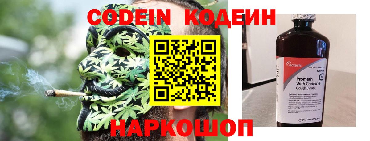 Кодеиновый сироп Lean напиток Lean (лин) Мирный