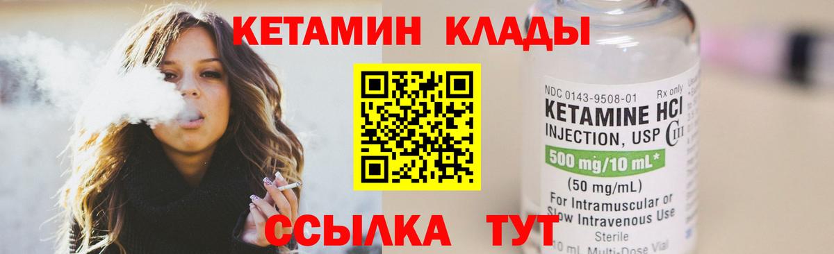 Кетамин VHQ Мирный