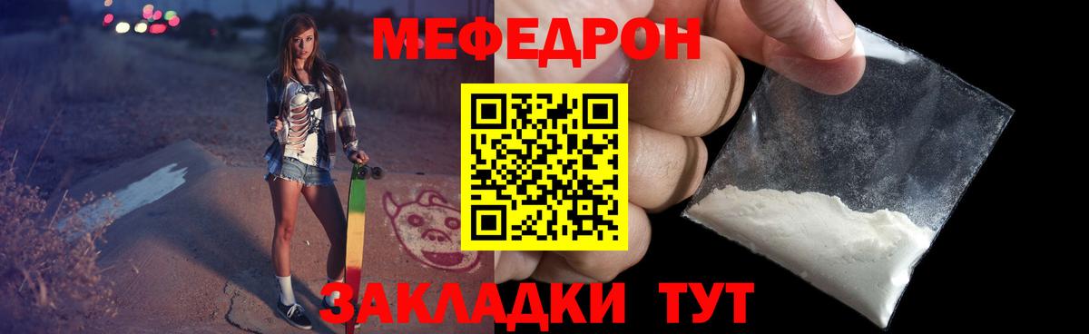 Мефедрон кристаллы  Вход с VPN  Мефедрон  МЕФ мука  Мирный 