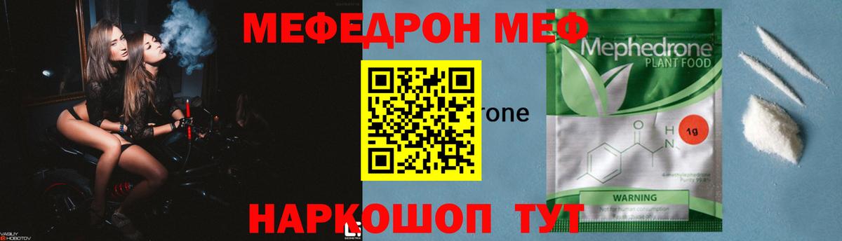 Меф мяу мяу Мирный