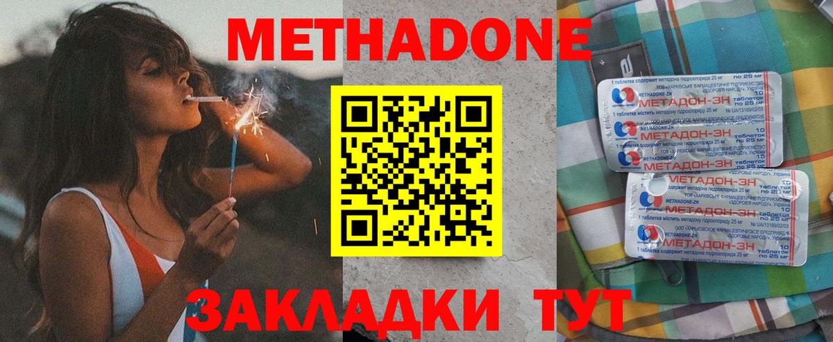 МЕТАДОН кристалл  Вход с VPN  Метадон кристалл  darknet клад  Мирный 