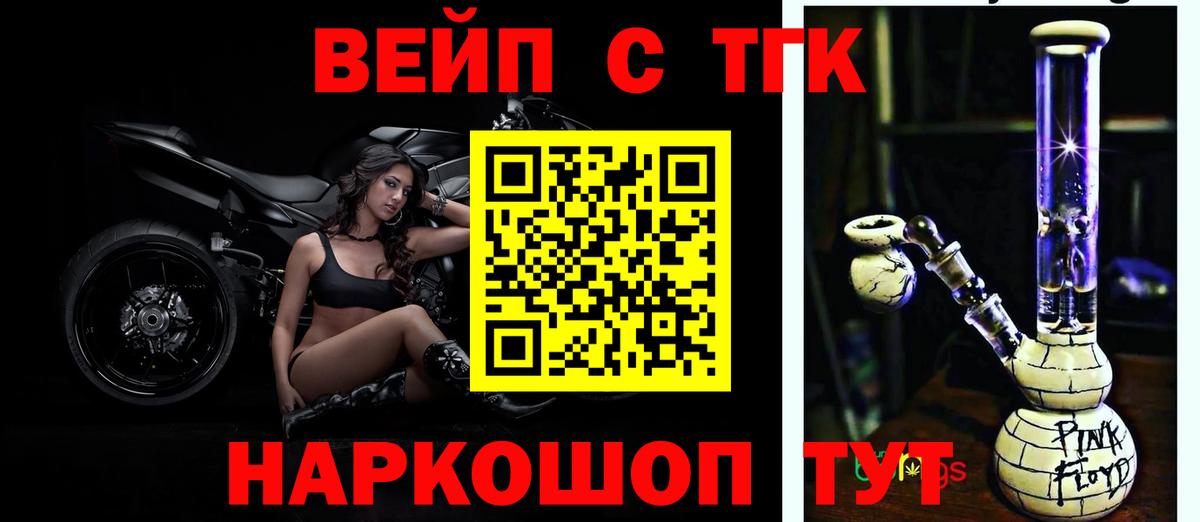Мирный  Дистиллят ТГК вейп с тгк  Вход с VPN 